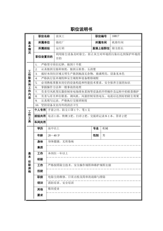烧结厂机修车间运行班放灰工职位说明书