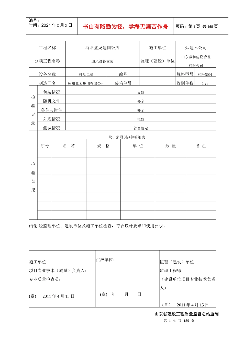 设备(开箱)进场验收记录_第2页