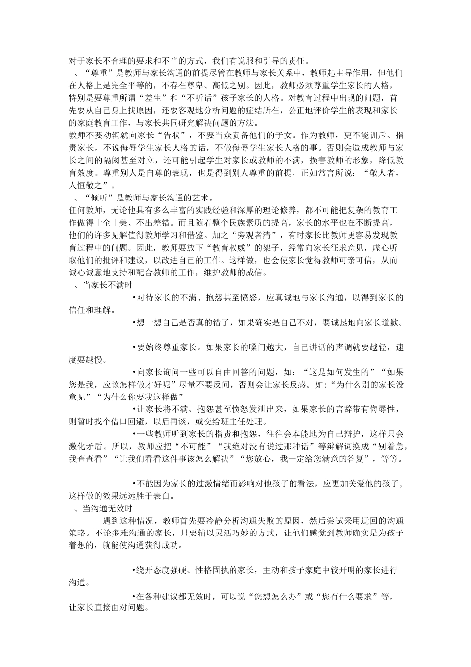 教师如何进行良好沟通_第2页