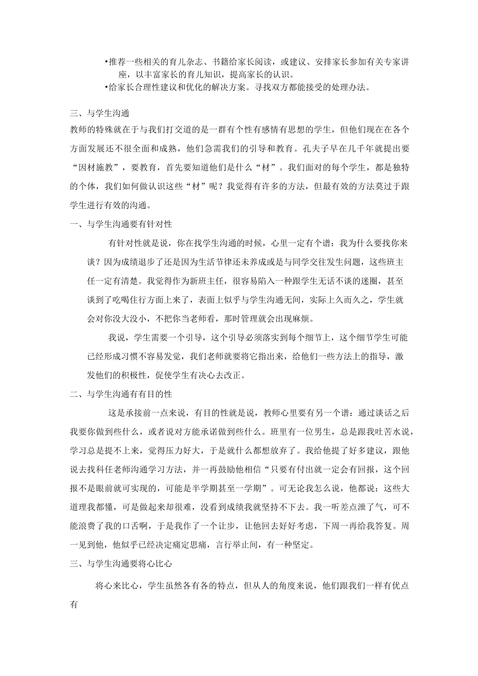 教师如何进行良好沟通_第3页