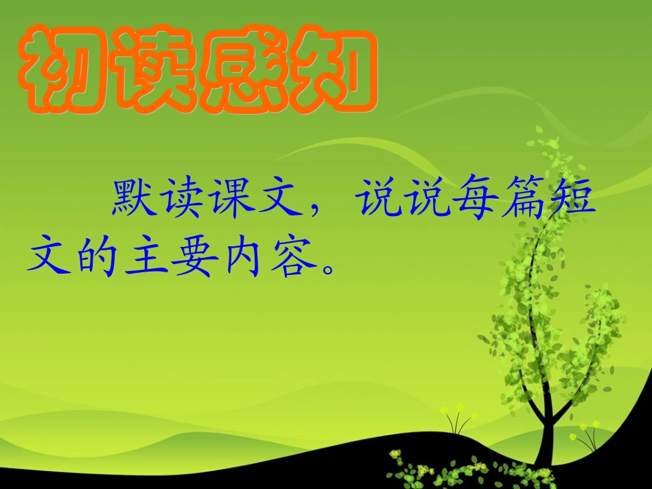 大自然的启示 (2)_第3页