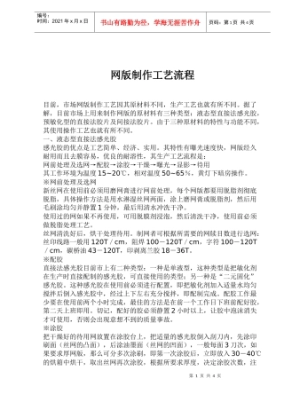网版制作工艺流程(doc6)(1)