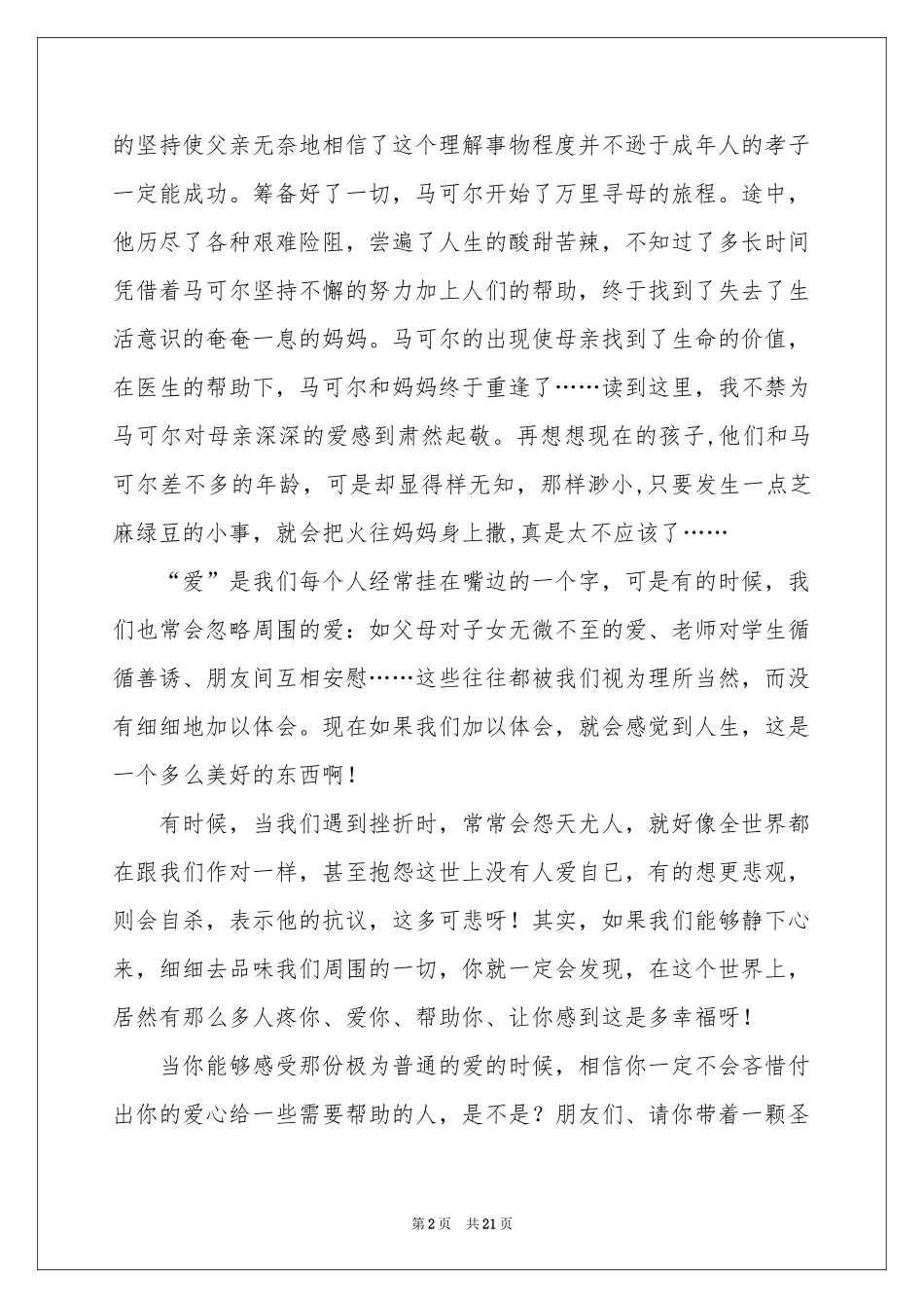 读《爱的教育》有感通用15篇_第2页