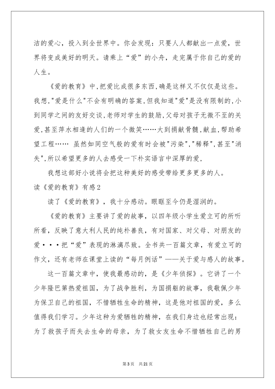 读《爱的教育》有感通用15篇_第3页