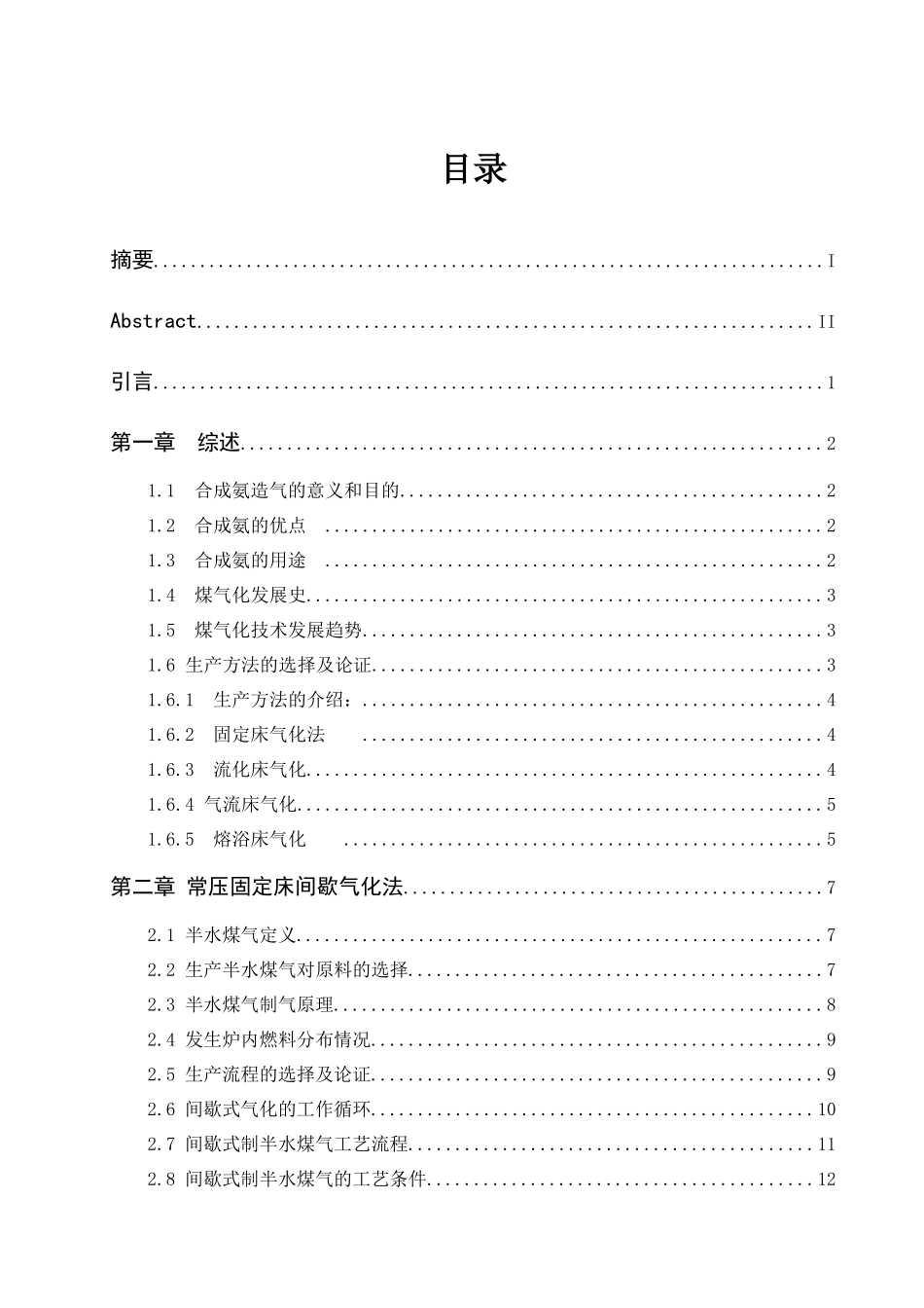 年产25万吨合成氨造气工艺的设计_第2页