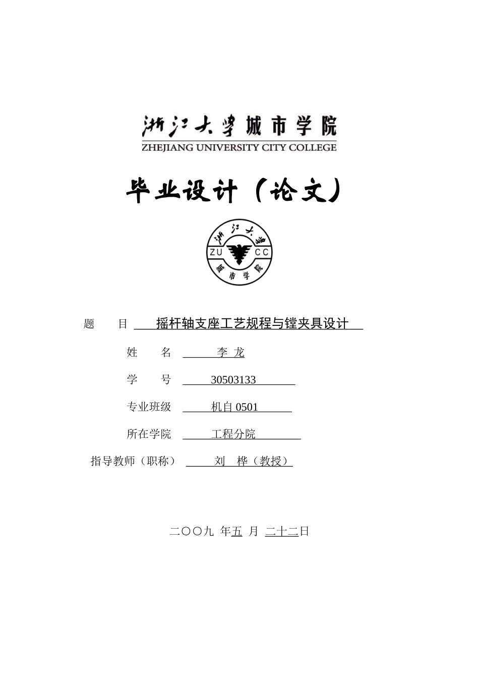 气门摇杆轴支座工艺规程与镗夹具设计_第1页