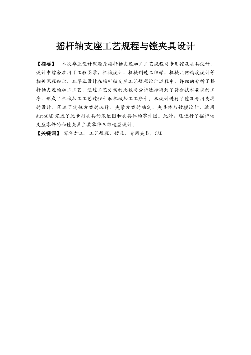 气门摇杆轴支座工艺规程与镗夹具设计_第2页