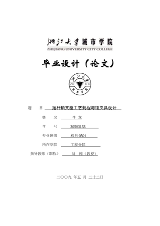 气门摇杆轴支座工艺规程与镗夹具设计