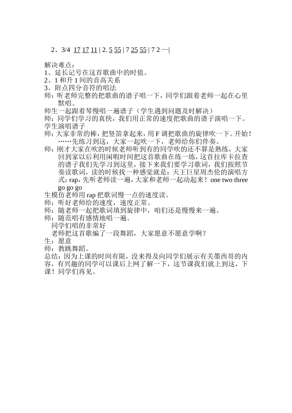 拉库卡拉查教案_第2页