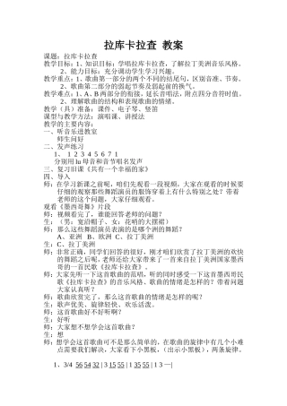 拉库卡拉查教案