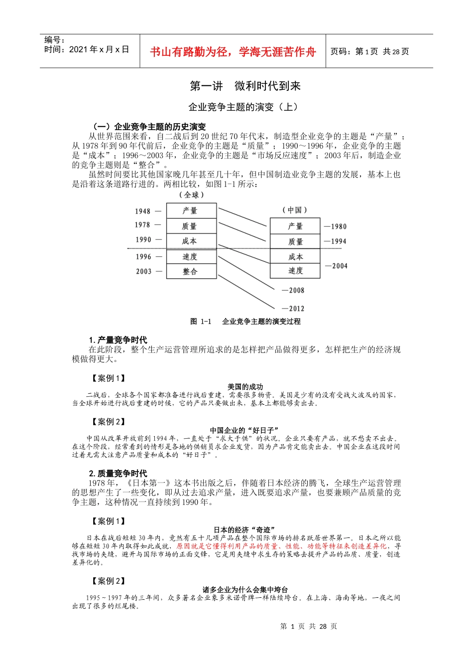 现场七大效率损失改善法_第1页