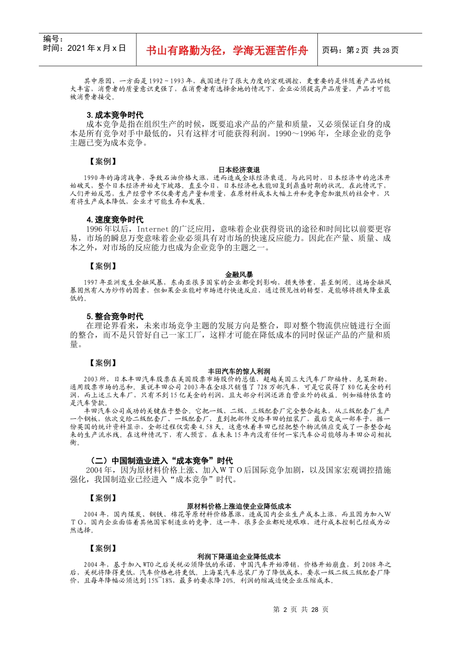 现场七大效率损失改善法_第2页