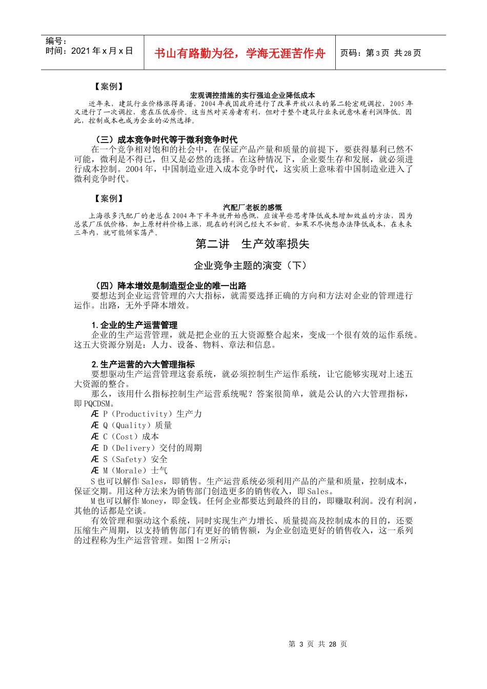 现场七大效率损失改善法_第3页