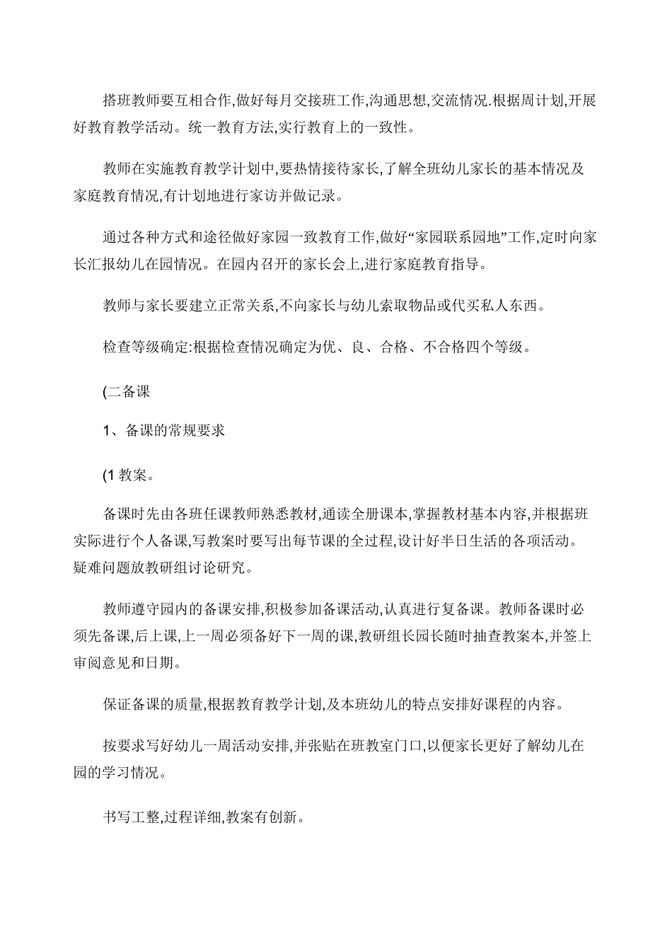 幼儿园保教常规制度-_第2页