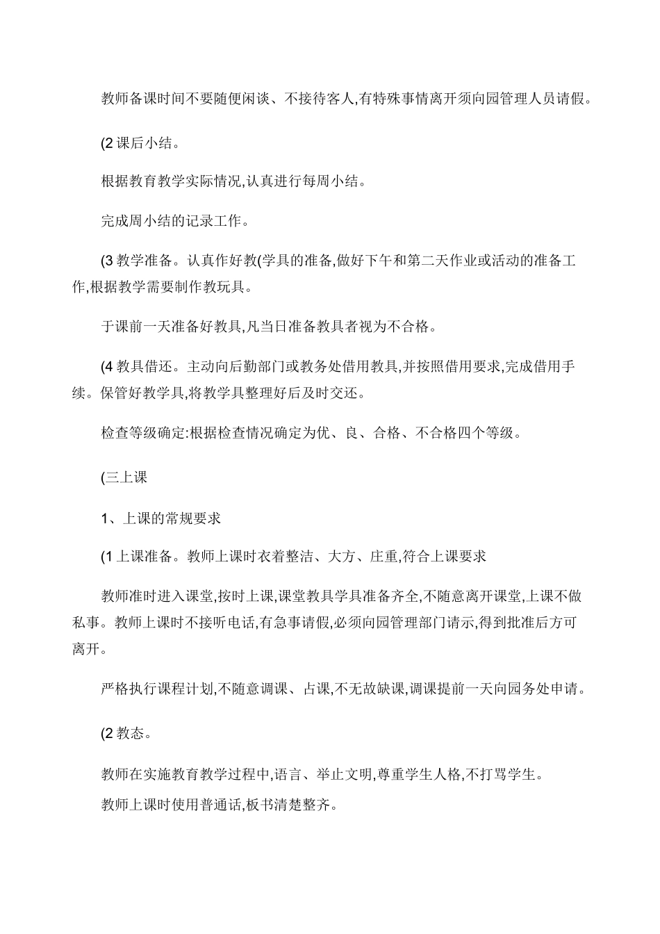 幼儿园保教常规制度-_第3页