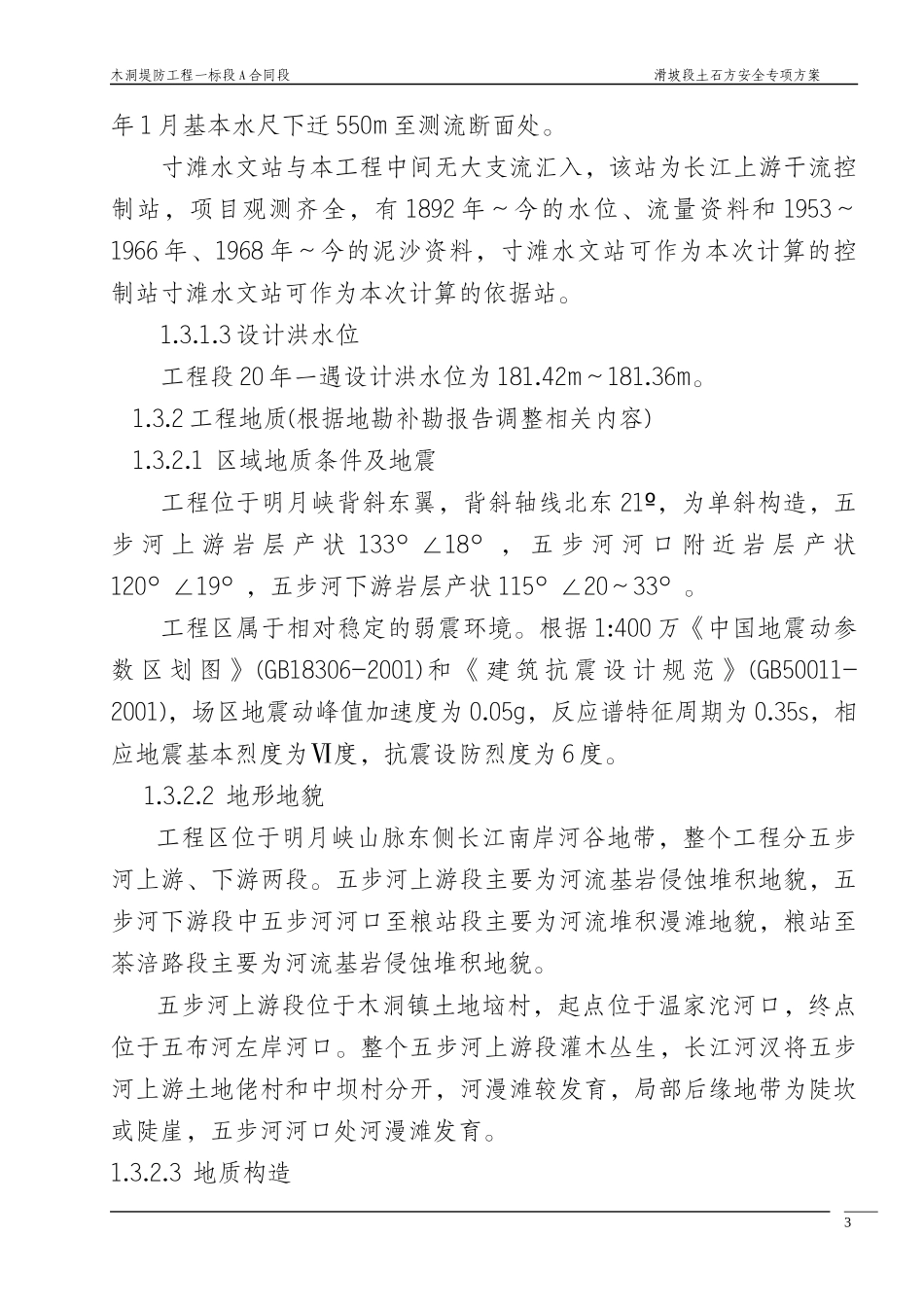 滑坡段土石方安全专项方案(专家论证)-修改_第3页