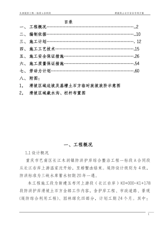 滑坡段土石方安全专项方案(专家论证)-修改
