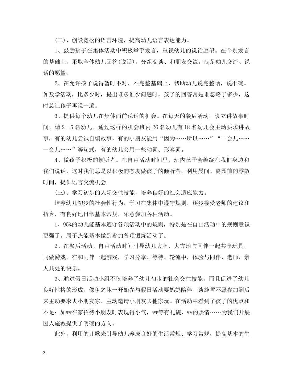 最新幼儿园小班班务工作总结 _第2页