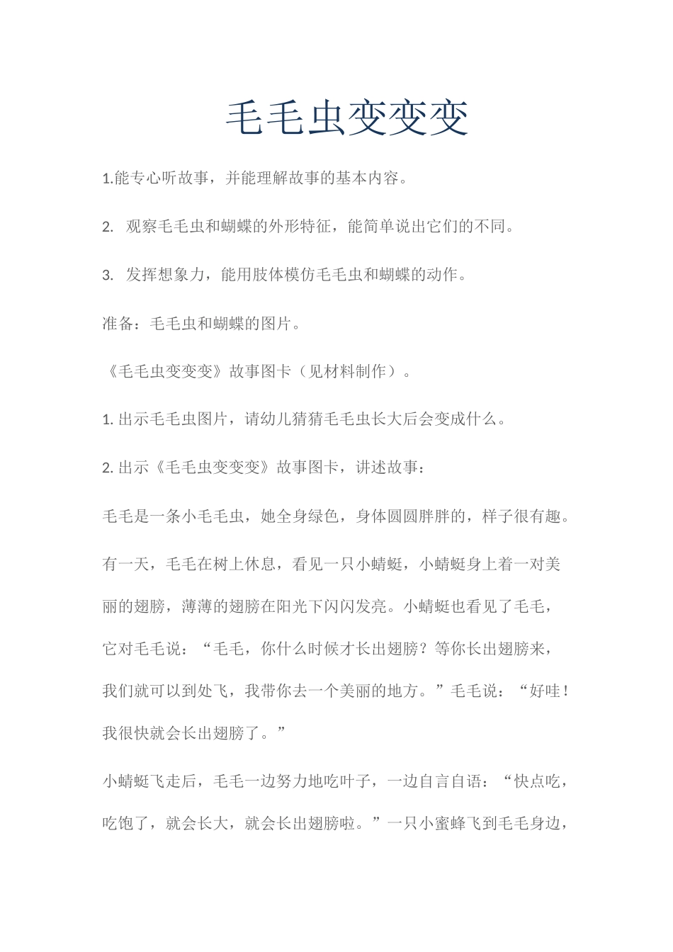 毛毛虫变变变_第1页