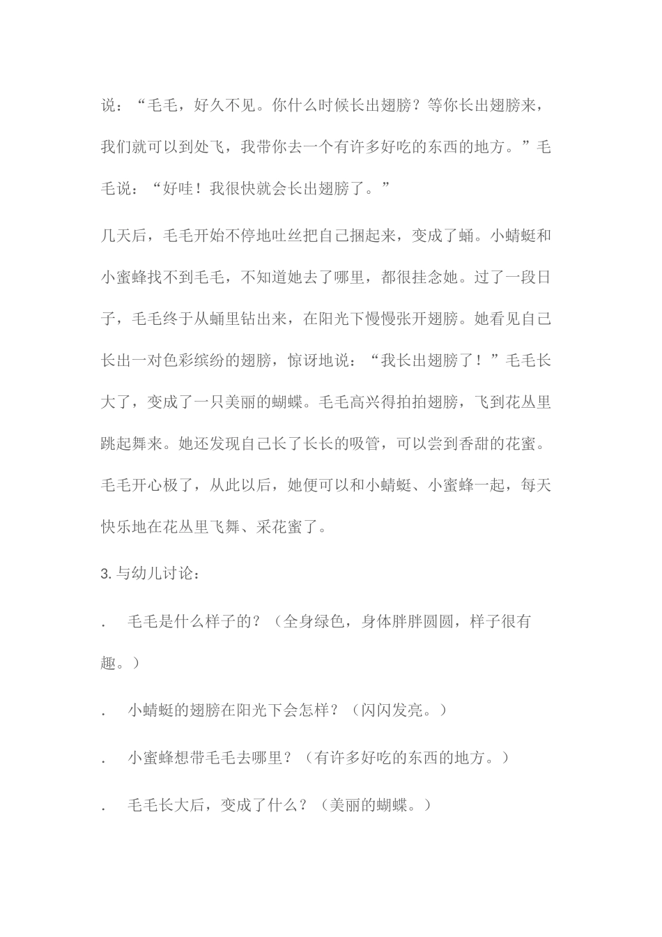 毛毛虫变变变_第2页