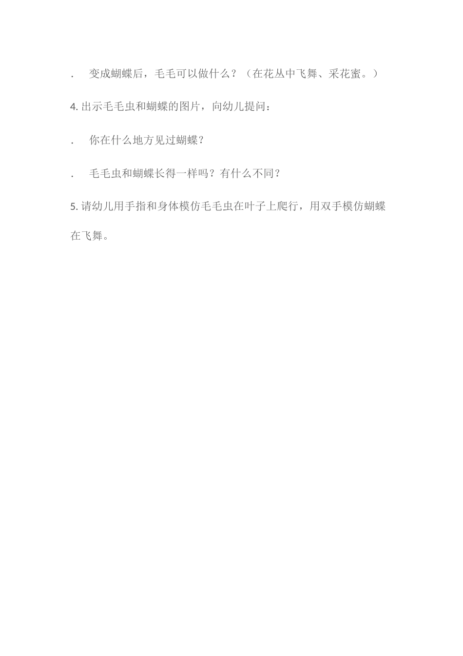 毛毛虫变变变_第3页