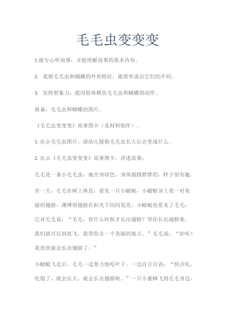 毛毛虫变变变