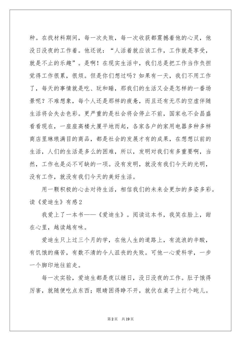 读《爱迪生》有感15篇_第2页