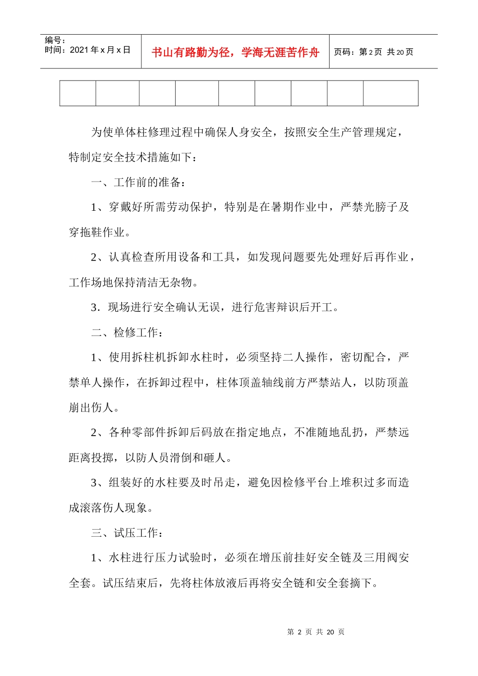 水柱安全技术措施_第2页