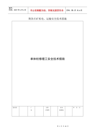 水柱安全技术措施