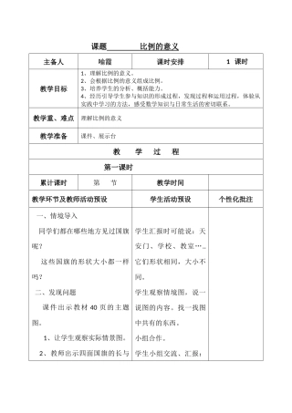 课题比例的意义