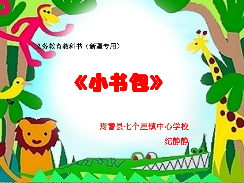小书包纪静静_第2页