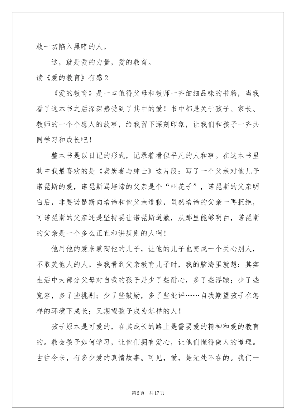 读《爱的教育》有感汇编15篇_第2页