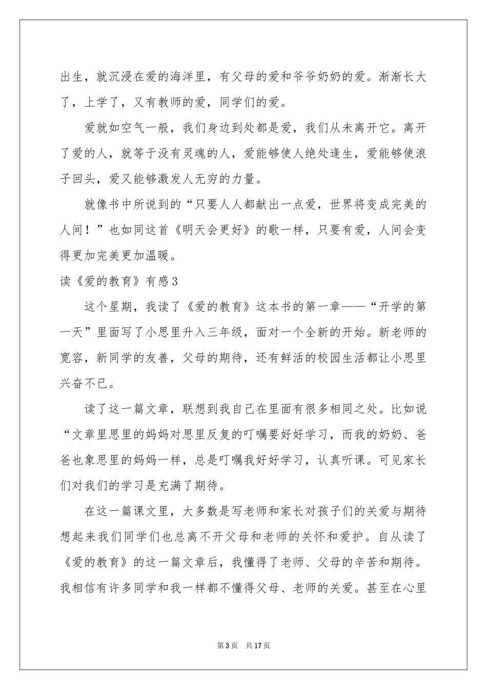 读《爱的教育》有感汇编15篇_第3页