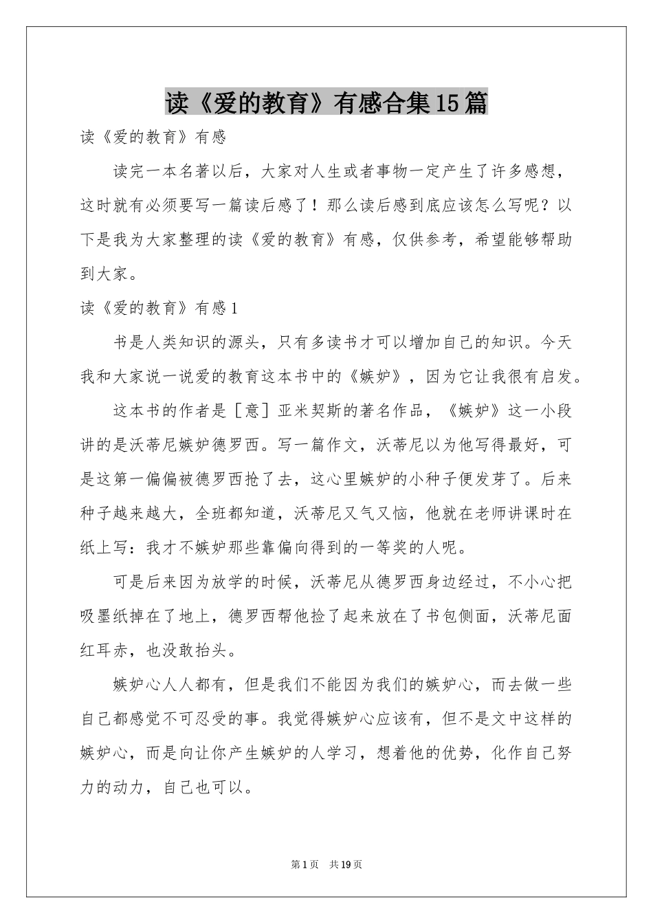 读《爱的教育》有感合集15篇_第1页