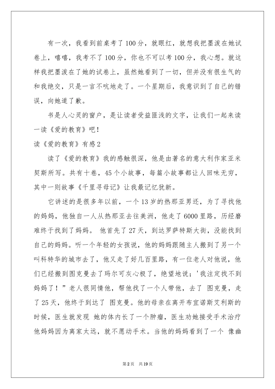 读《爱的教育》有感合集15篇_第2页