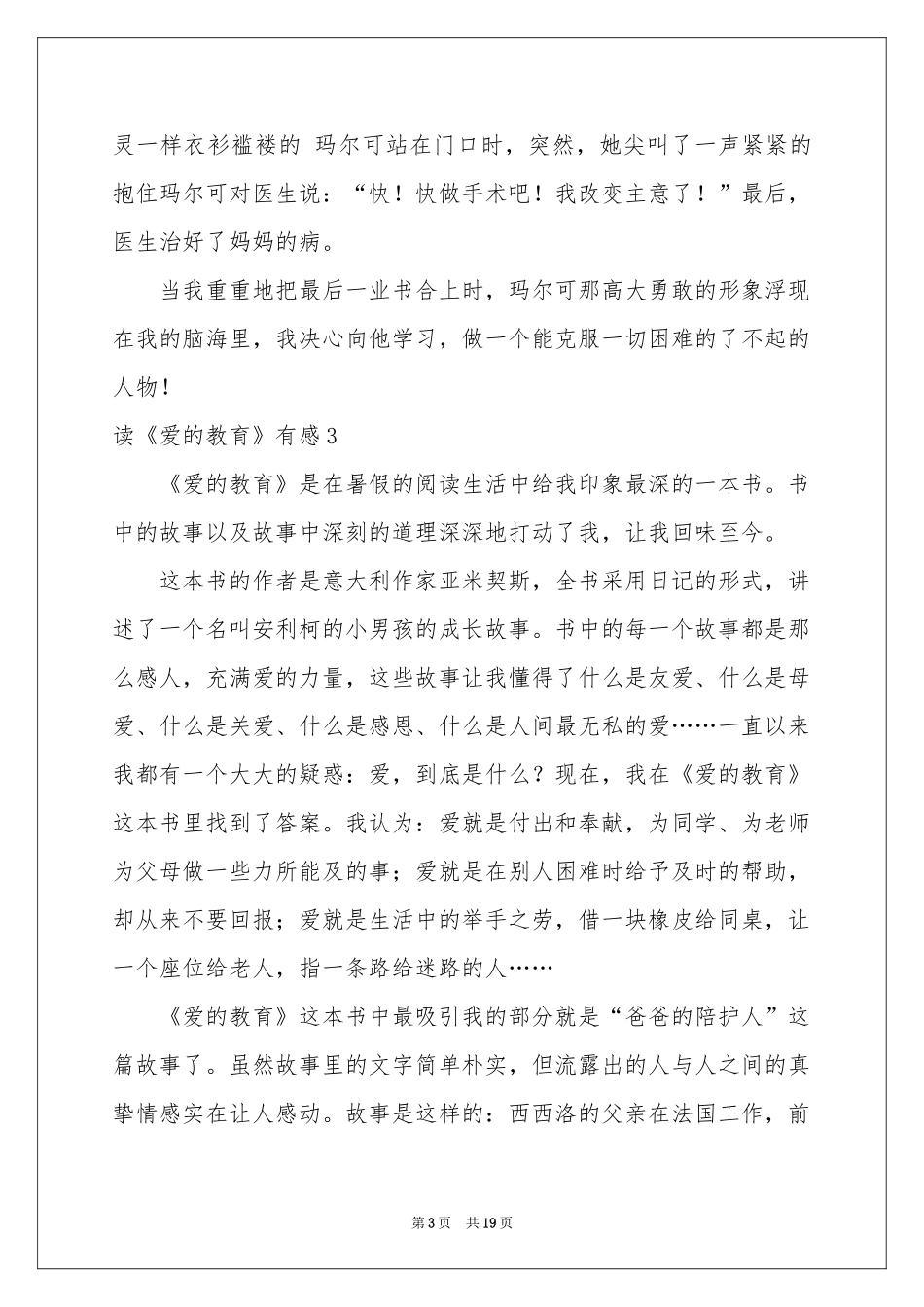 读《爱的教育》有感合集15篇_第3页