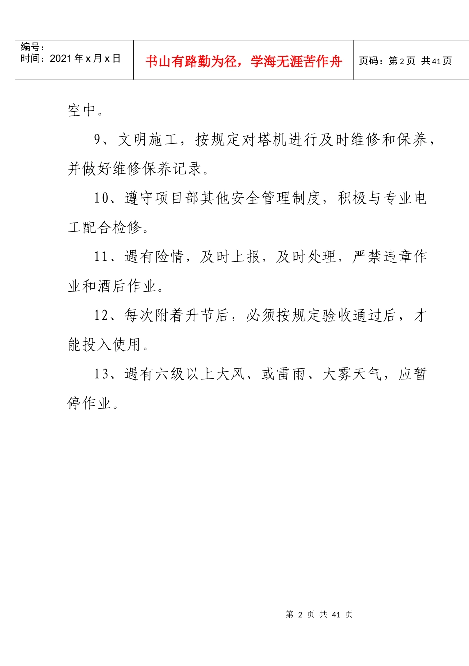 塔吊司机安全技术交底_第2页