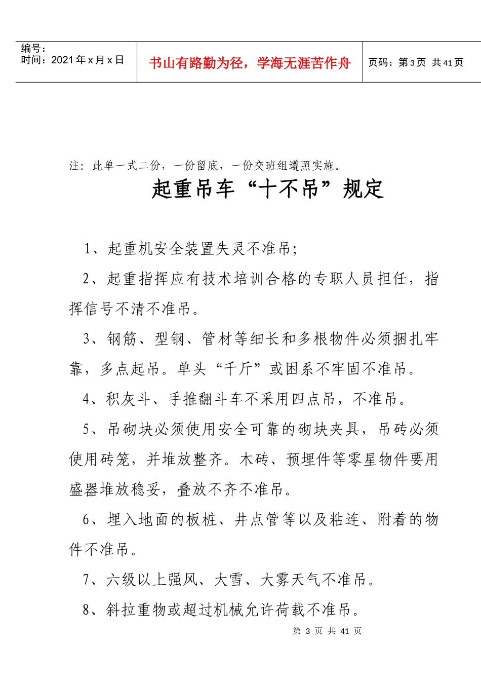 塔吊司机安全技术交底_第3页