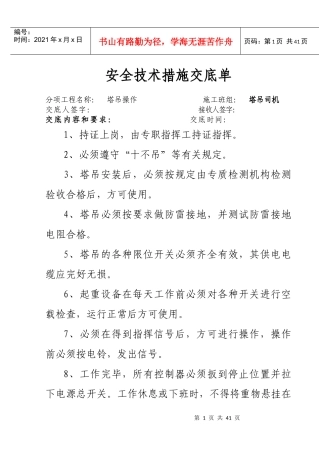 塔吊司机安全技术交底