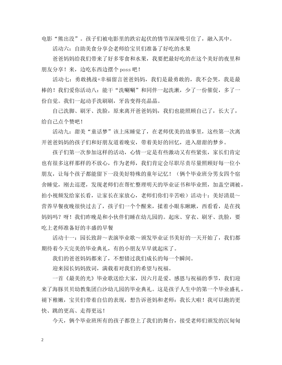 最新幼儿园幼小衔接系列活动总结 _第2页