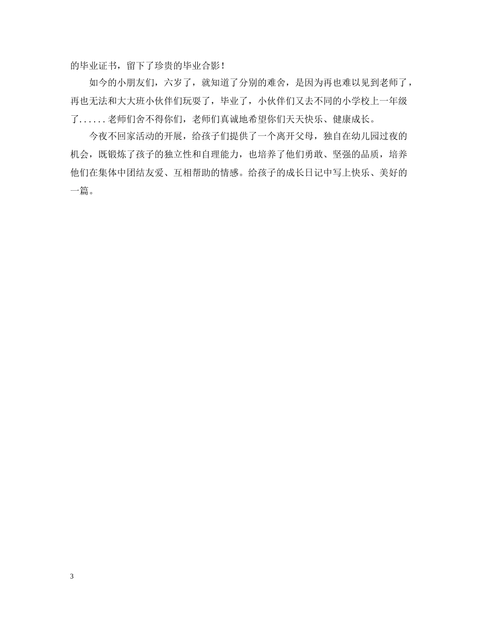 最新幼儿园幼小衔接系列活动总结 _第3页