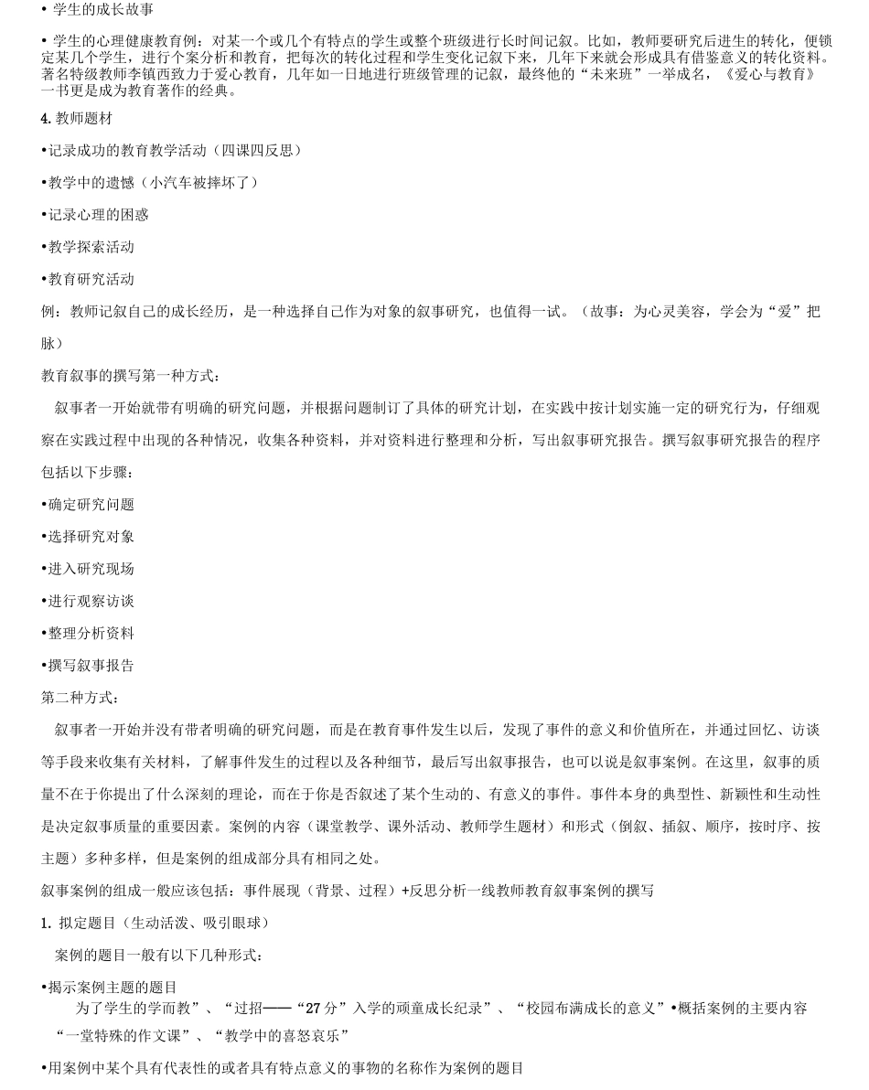 教育叙事的撰写_第2页