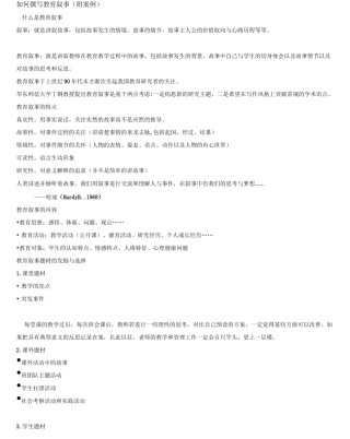 教育叙事的撰写