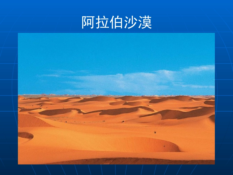 干旱的宝地课件_第3页