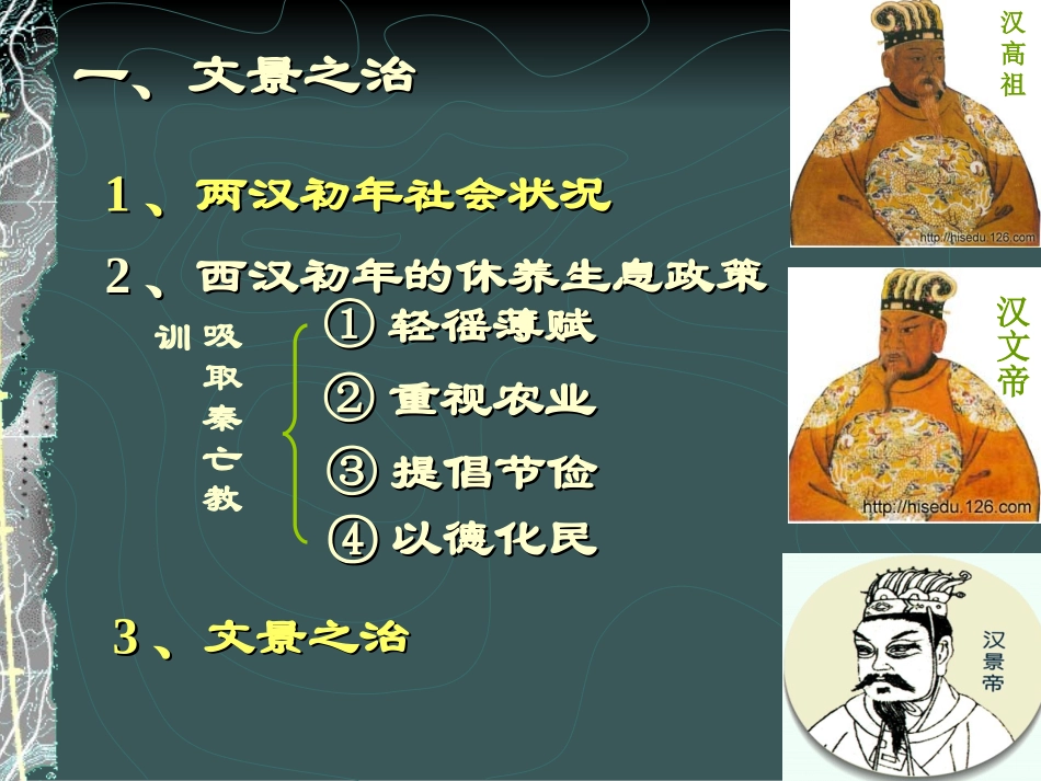 第12课大一统的汉朝_第2页