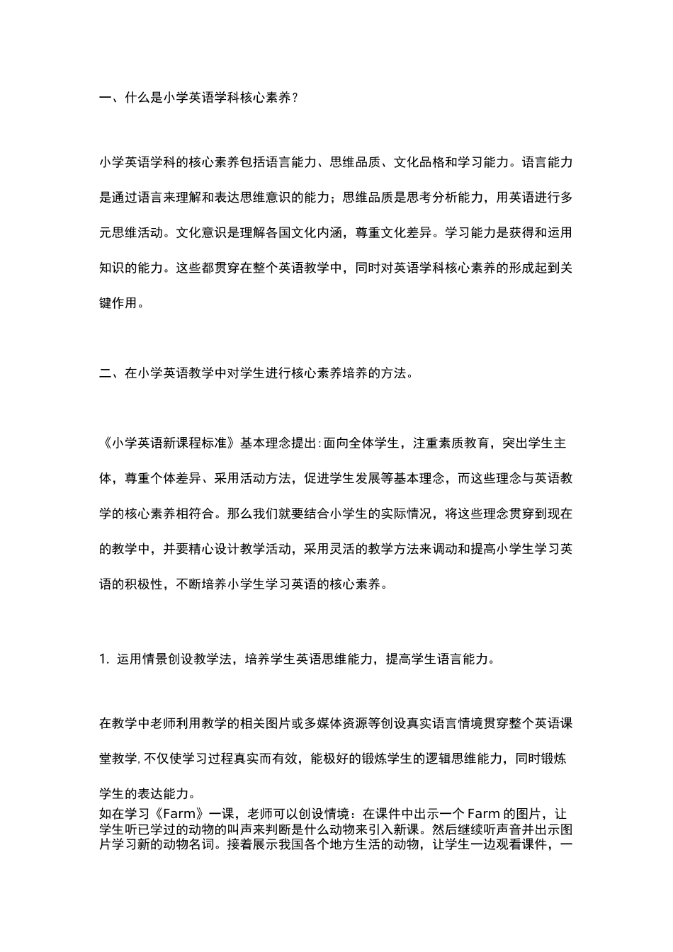 小学英语学科核心素养_第1页