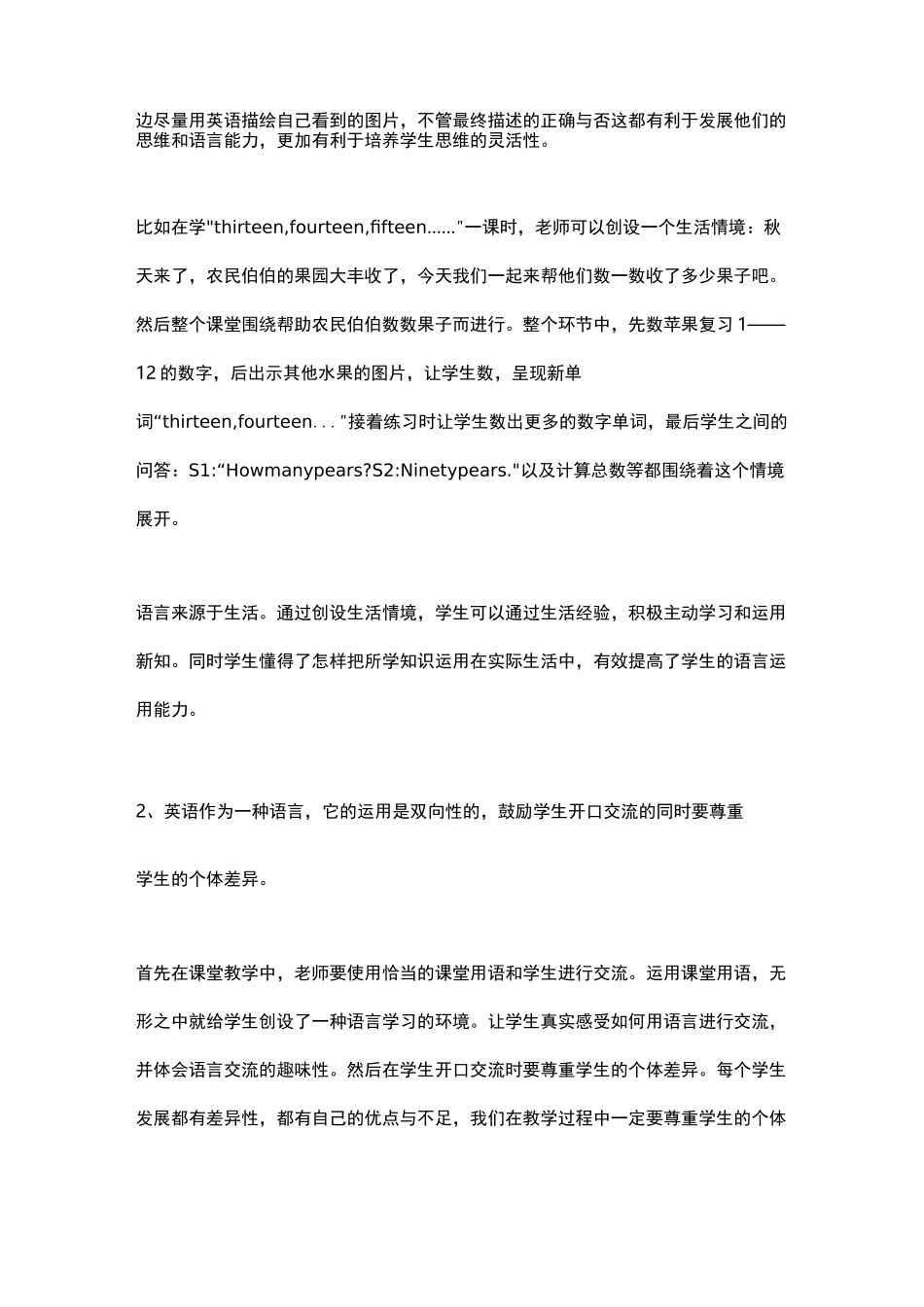 小学英语学科核心素养_第2页