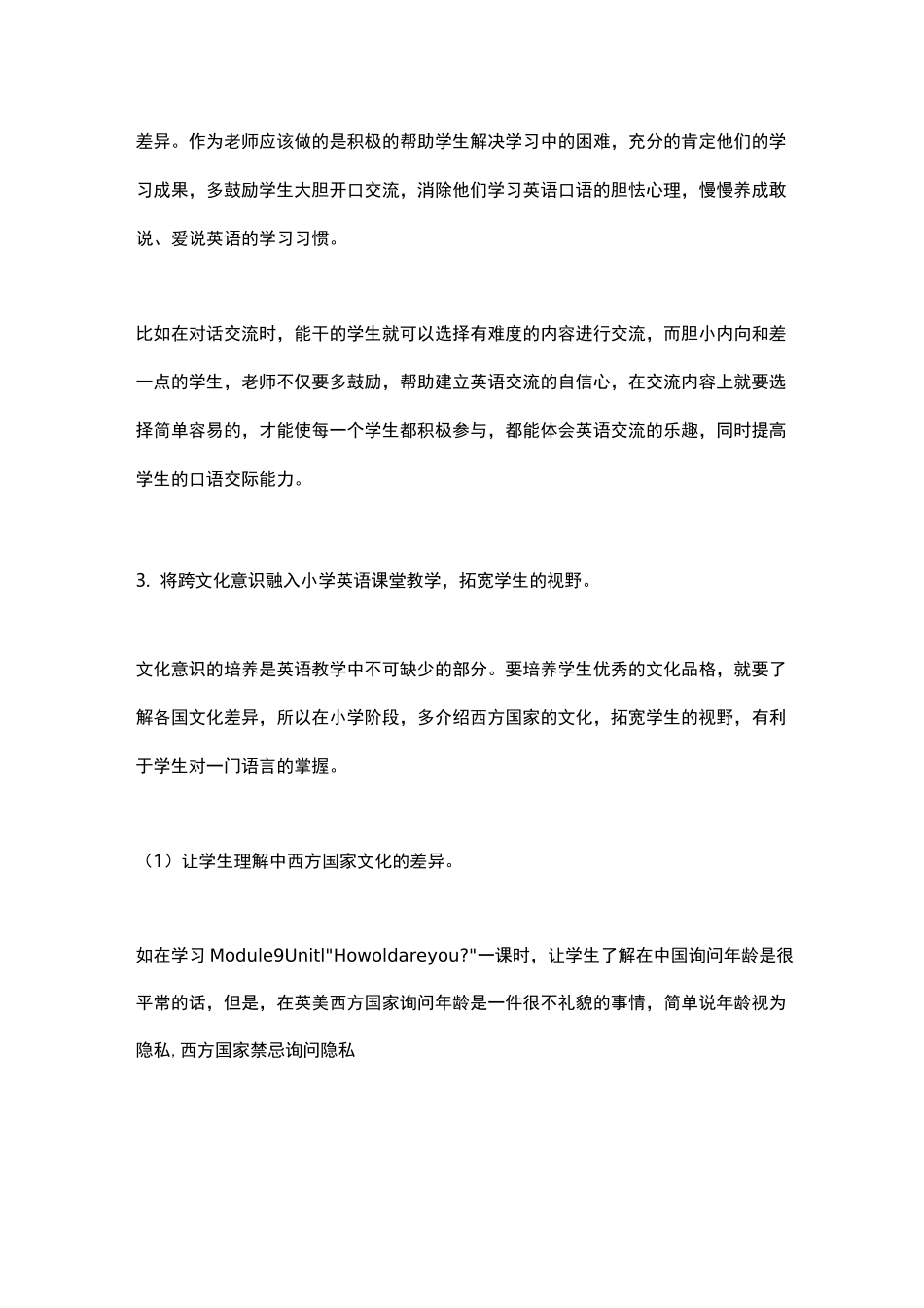 小学英语学科核心素养_第3页