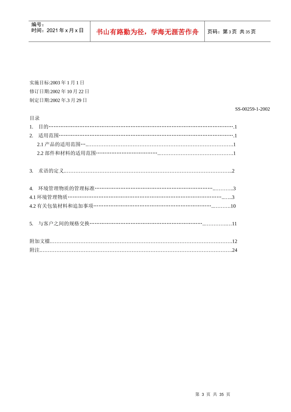 索尼技术标准(1)_第3页