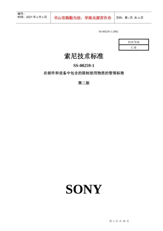 索尼技术标准(1)